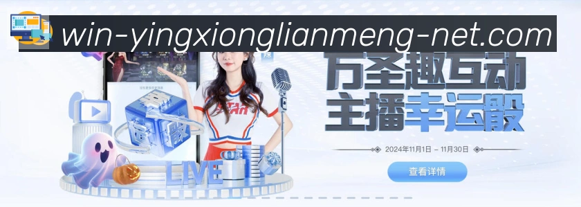 LPL英雄联盟竞猜发展历程